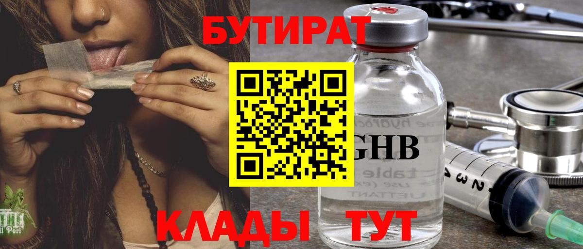 Бутират оксана  Вход с VPN  Бутират  Кемерово 