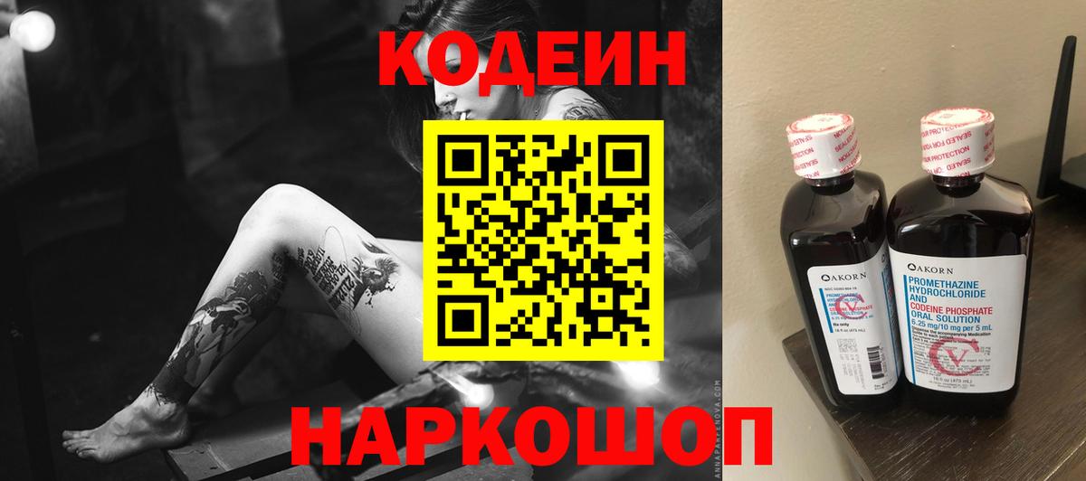 Codein Purple Drank  Вход с VPN  Codein Purple Drank  Кемерово 