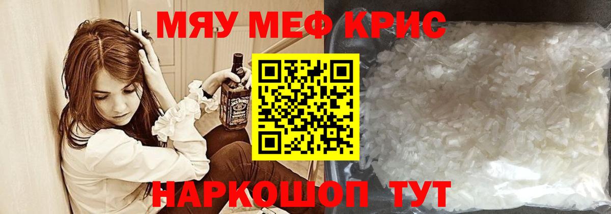 Кемерово  Меф мука  МЯУ-МЯУ мука  МЕФ  МЯУ-МЯУ  Вход с VPN 