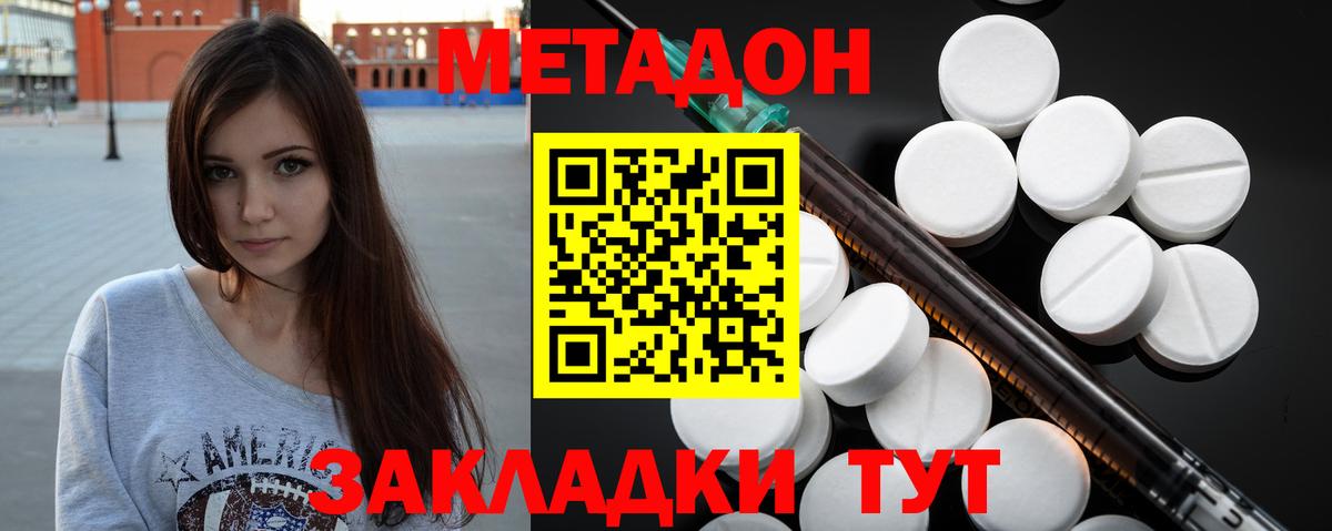 Метадон белоснежный Кемерово